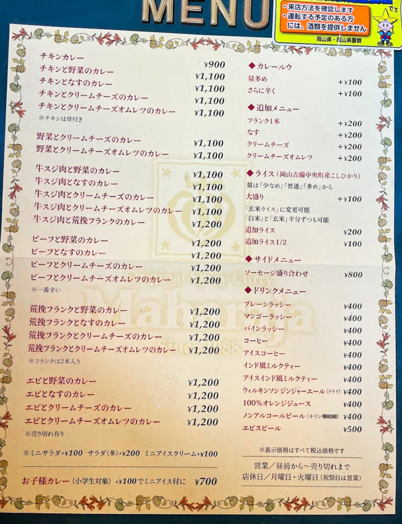 マハラジャ　メニュー　おかやま　